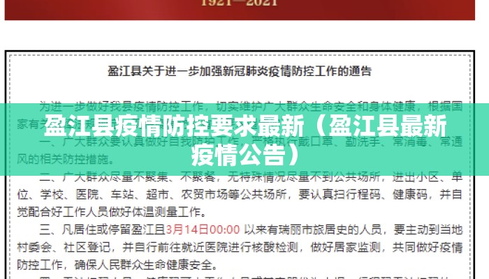 盈江县疫情防控要求最新（盈江县最新疫情公告）