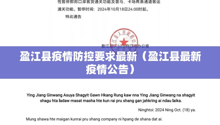 盈江县疫情防控要求最新（盈江县最新疫情公告）