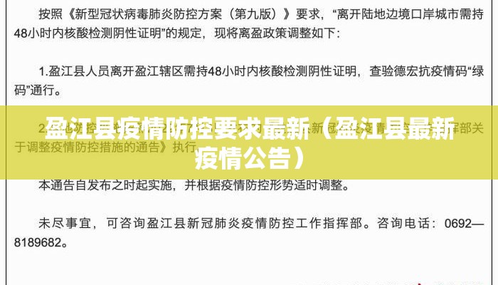 盈江县疫情防控要求最新（盈江县最新疫情公告）