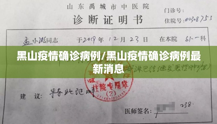 黑山疫情确诊病例/黑山疫情确诊病例最新消息