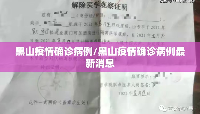 黑山疫情确诊病例/黑山疫情确诊病例最新消息