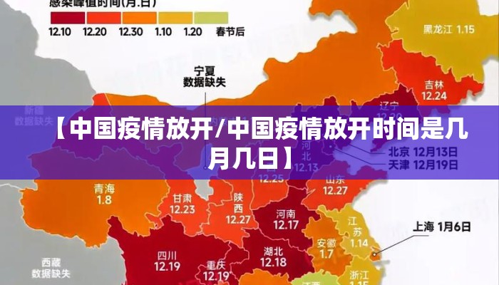 【中国疫情放开/中国疫情放开时间是几月几日】