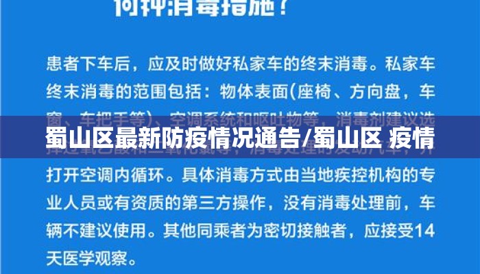 蜀山区最新防疫情况通告/蜀山区 疫情