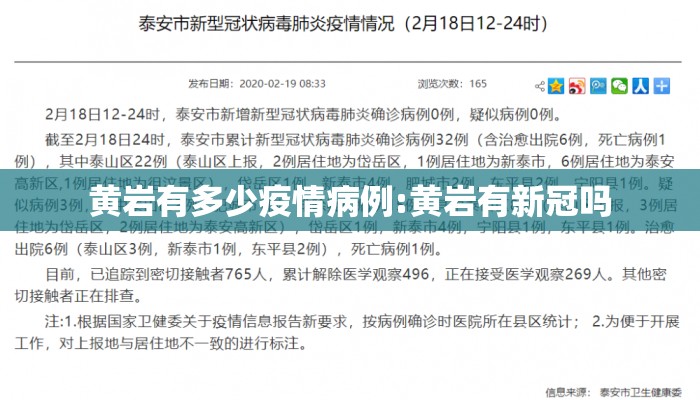 黄岩有多少疫情病例:黄岩有新冠吗