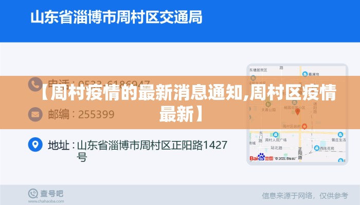 【周村疫情的最新消息通知,周村区疫情最新】