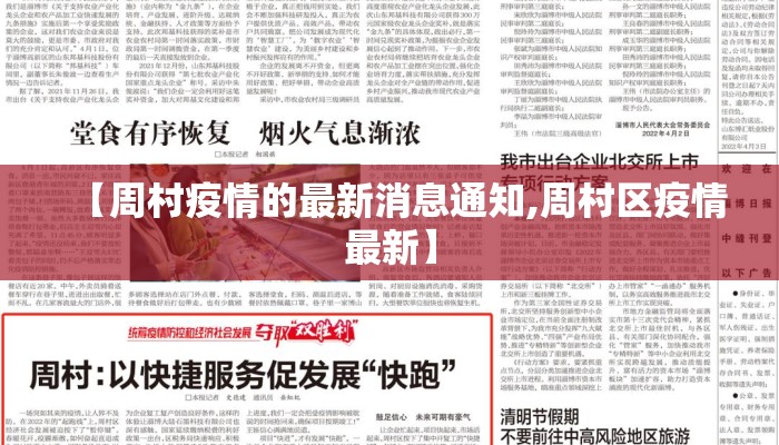 【周村疫情的最新消息通知,周村区疫情最新】