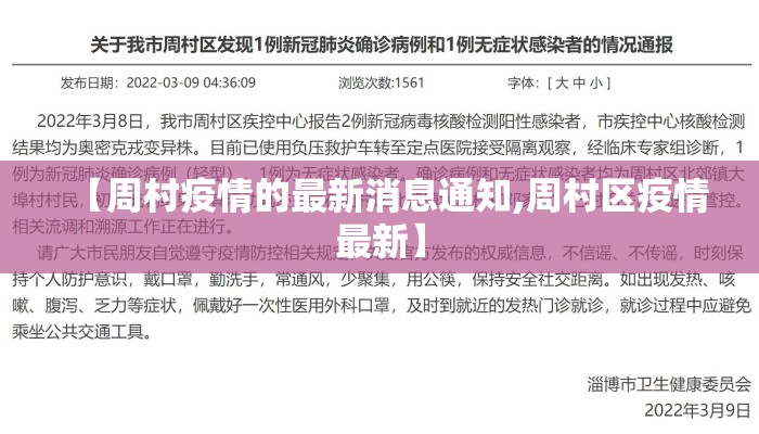 【周村疫情的最新消息通知,周村区疫情最新】