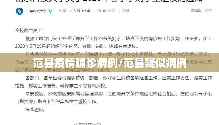 范县疫情确诊病例/范县疑似病例