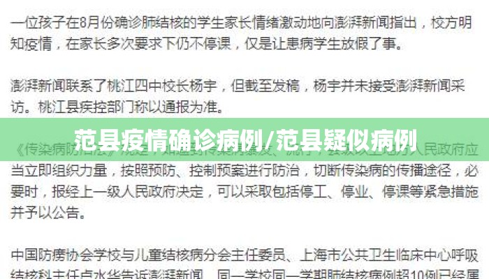 范县疫情确诊病例/范县疑似病例