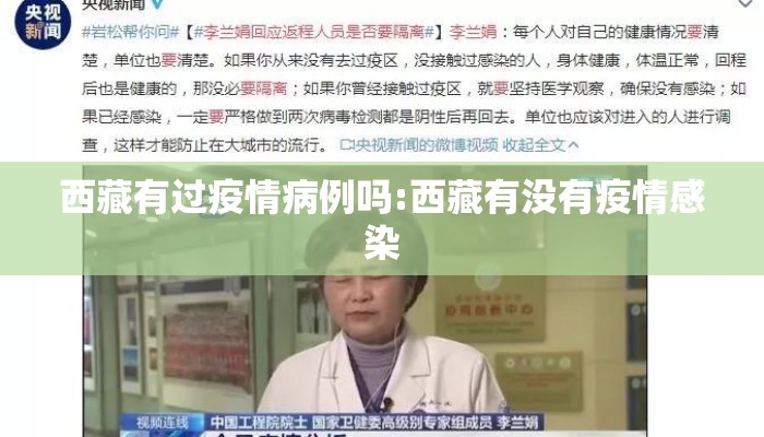 西藏有过疫情病例吗:西藏有没有疫情感染