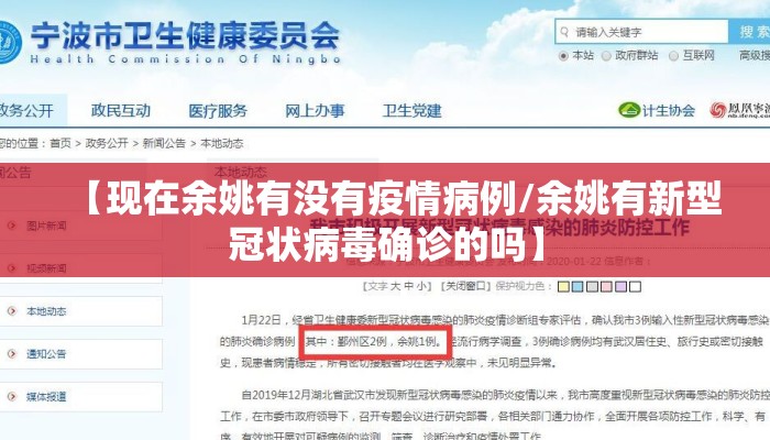 【现在余姚有没有疫情病例/余姚有新型冠状病毒确诊的吗】