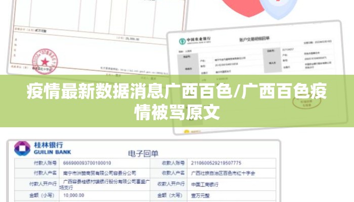 疫情最新数据消息广西百色/广西百色疫情被骂原文