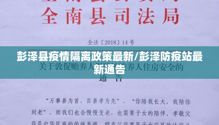 彭泽县疫情隔离政策最新/彭泽防疫站最新通告