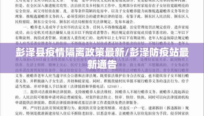 彭泽县疫情隔离政策最新/彭泽防疫站最新通告