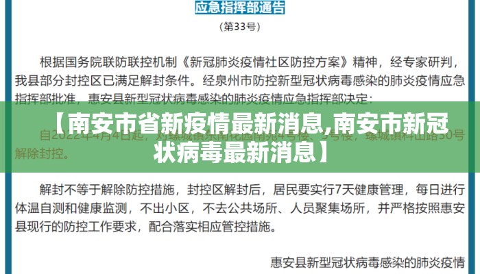 【南安市省新疫情最新消息,南安市新冠状病毒最新消息】