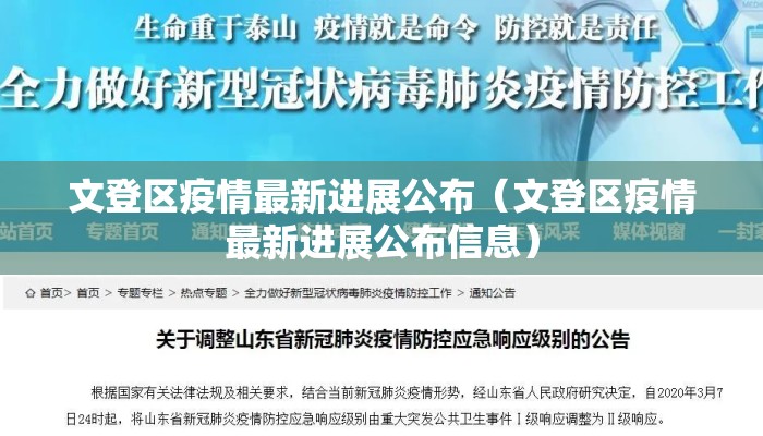 文登区疫情最新进展公布（文登区疫情最新进展公布信息）
