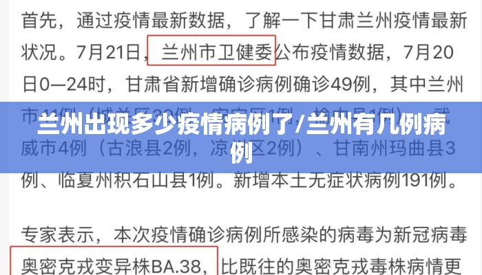兰州出现多少疫情病例了/兰州有几例病例