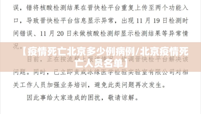 【疫情死亡北京多少例病例/北京疫情死亡人员名单】