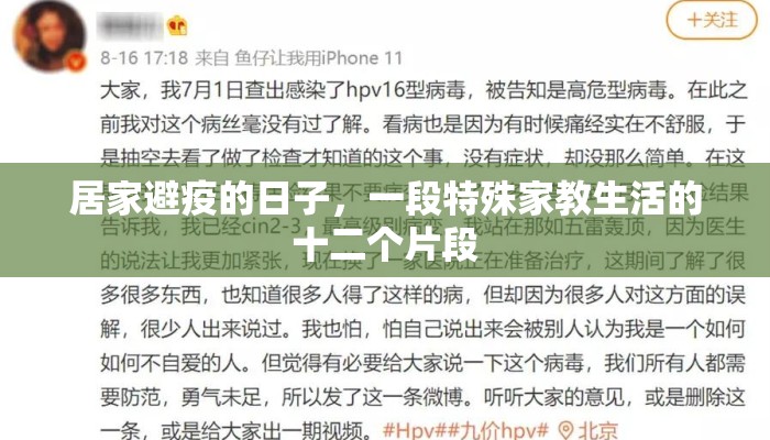 居家避疫的日子，一段特殊家教生活的十二个片段