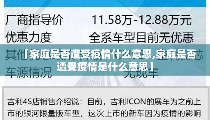 【家庭是否遭受疫情什么意思,家庭是否遭受疫情是什么意思】