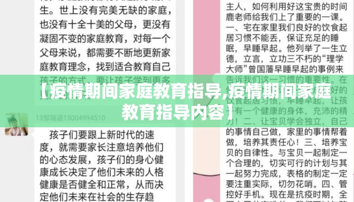 【疫情期间家庭教育指导,疫情期间家庭教育指导内容】