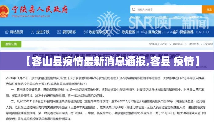 【容山县疫情最新消息通报,容县 疫情】