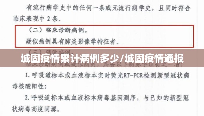 城固疫情累计病例多少/城固疫情通报