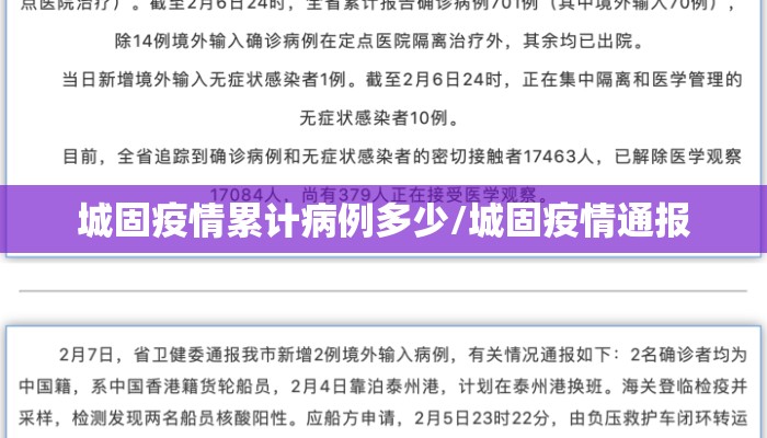 城固疫情累计病例多少/城固疫情通报
