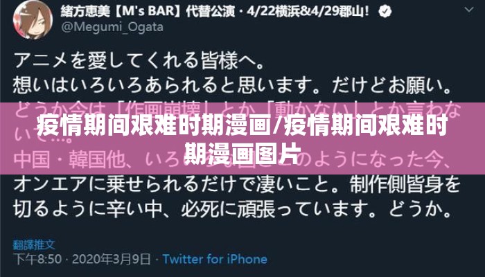疫情期间艰难时期漫画/疫情期间艰难时期漫画图片
