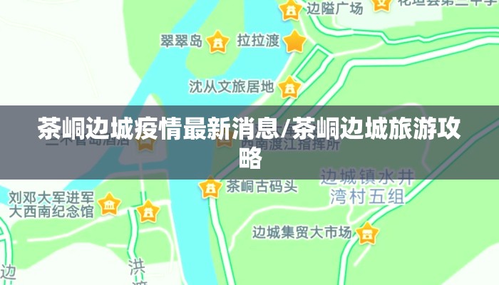 太平湾有疫情病例吗/太平湾归哪里管