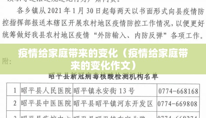 疫情给家庭带来的变化（疫情给家庭带来的变化作文）