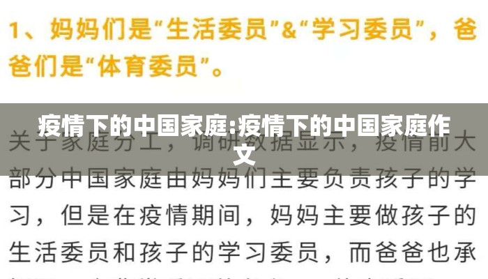 疫情下的中国家庭:疫情下的中国家庭作文
