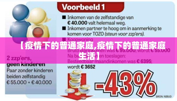 【疫情下的普通家庭,疫情下的普通家庭生活】