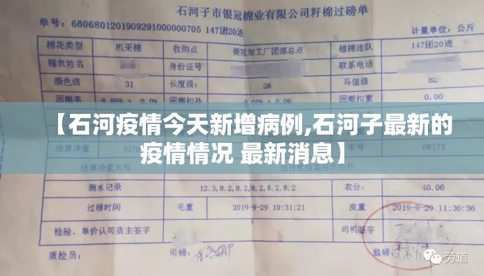 【石河疫情今天新增病例,石河子最新的疫情情况 最新消息】