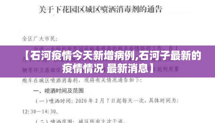 【石河疫情今天新增病例,石河子最新的疫情情况 最新消息】