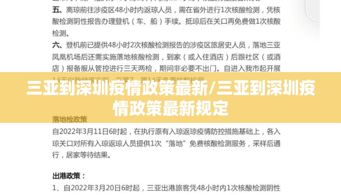 三亚到深圳疫情政策最新/三亚到深圳疫情政策最新规定