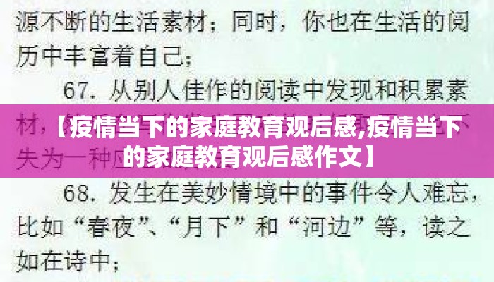 【疫情当下的家庭教育观后感,疫情当下的家庭教育观后感作文】