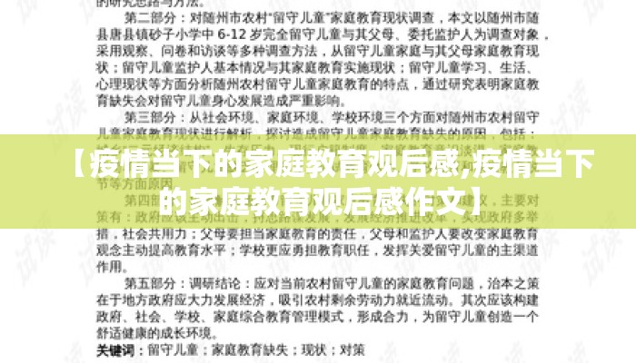 【疫情当下的家庭教育观后感,疫情当下的家庭教育观后感作文】
