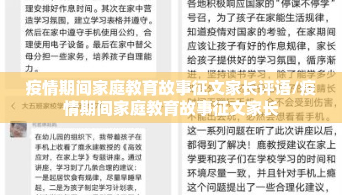 疫情期间家庭教育故事征文家长评语/疫情期间家庭教育故事征文家长