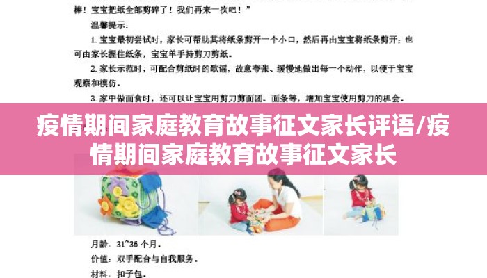 疫情期间家庭教育故事征文家长评语/疫情期间家庭教育故事征文家长