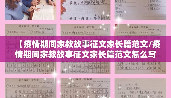 【疫情期间家教故事征文家长篇范文/疫情期间家教故事征文家长篇范文怎么写】