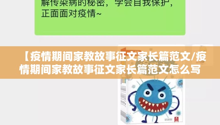 【疫情期间家教故事征文家长篇范文/疫情期间家教故事征文家长篇范文怎么写】