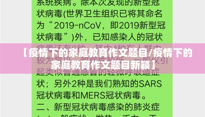 【疫情下的家庭教育作文题目/疫情下的家庭教育作文题目新颖】