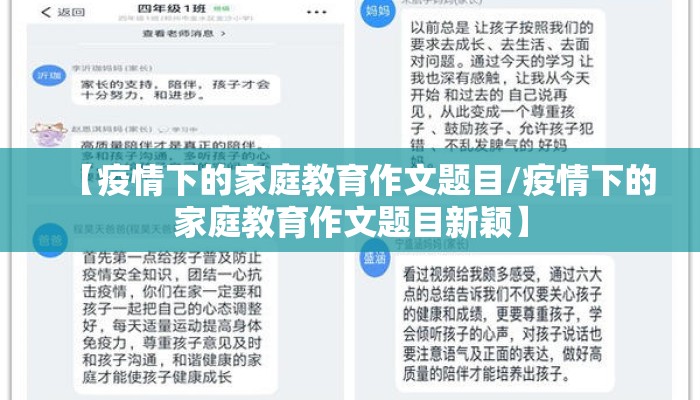 【疫情下的家庭教育作文题目/疫情下的家庭教育作文题目新颖】