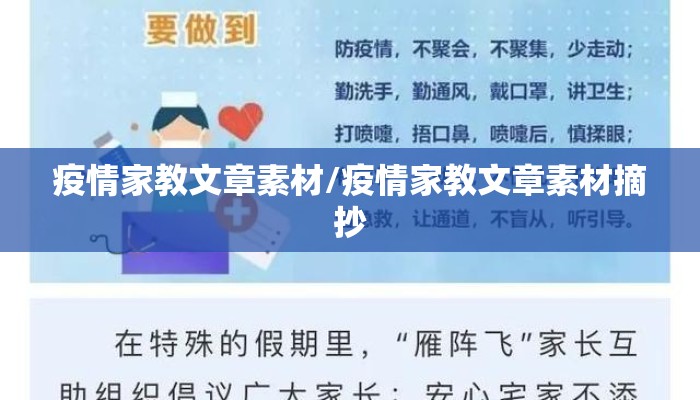 疫情家教文章素材/疫情家教文章素材摘抄
