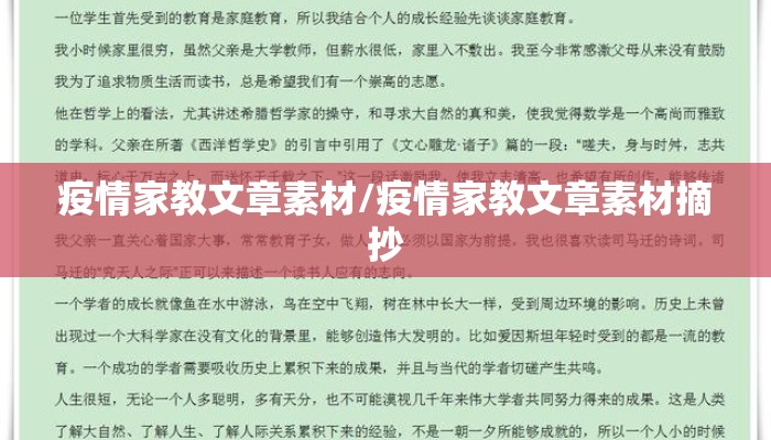 疫情家教文章素材/疫情家教文章素材摘抄