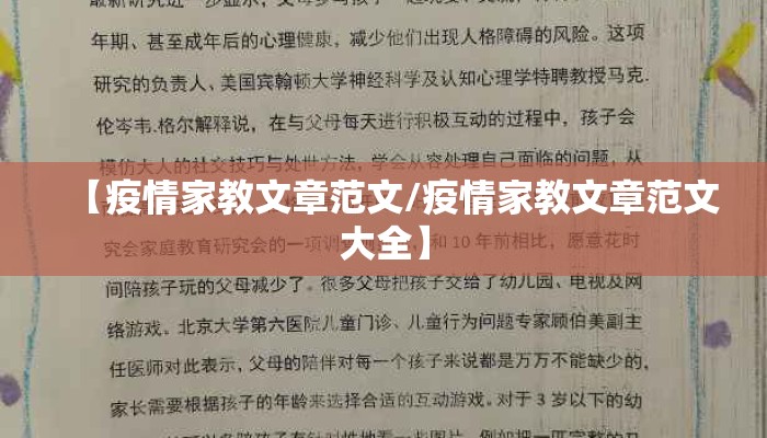 【疫情家教文章范文/疫情家教文章范文大全】