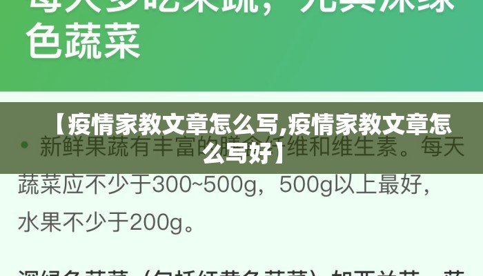 【疫情家教文章怎么写,疫情家教文章怎么写好】