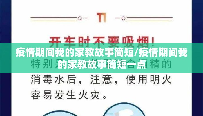 疫情期间我的家教故事简短/疫情期间我的家教故事简短一点