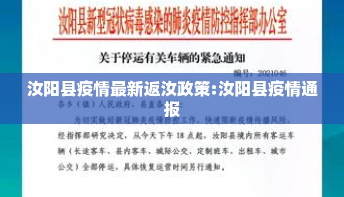 汝阳县疫情最新返汝政策:汝阳县疫情通报